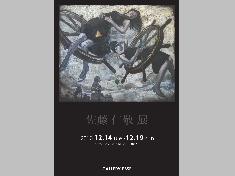 佐藤敬poster.jpg