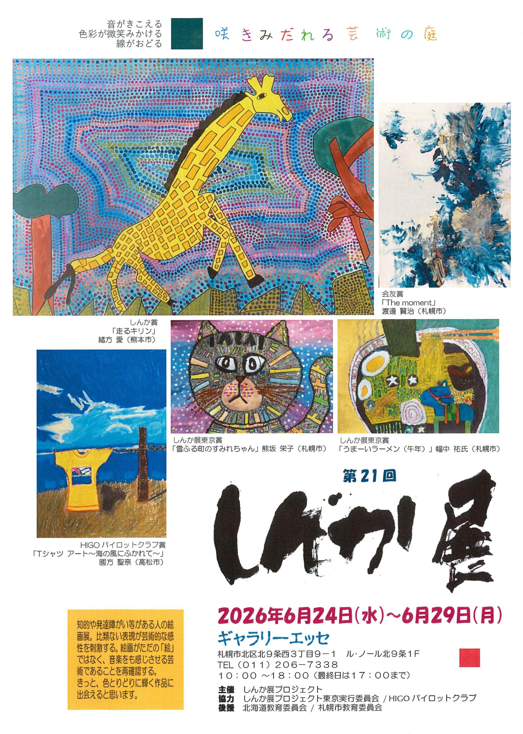 第21回しんか展」～6/29まで開催中です。 | GALLERY ESSE 【ギャラリー