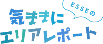 気ままにエリアレポート