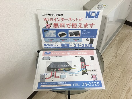 ”無料”インターネット完備