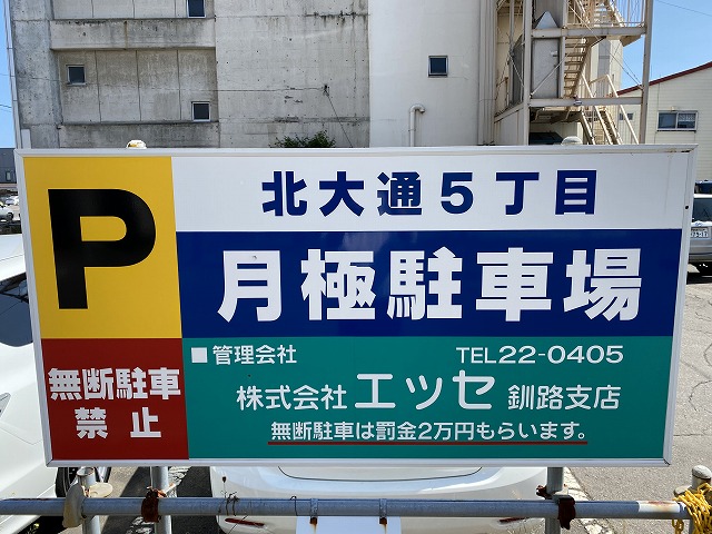 北大通5丁目パーキング