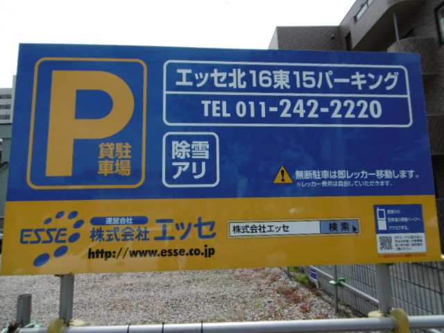 北16東15パーキング