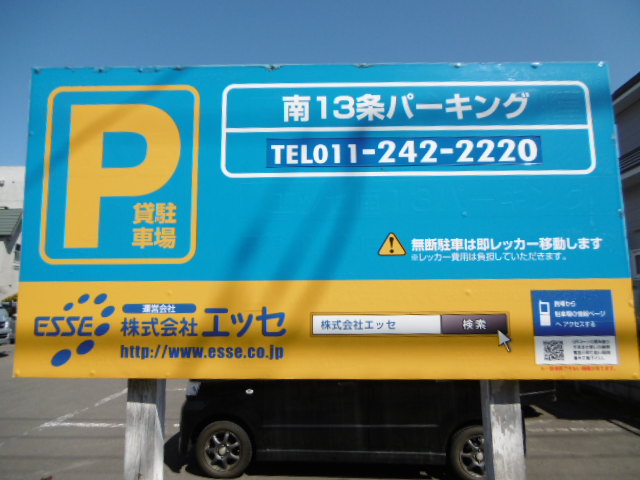 南13条パーキング