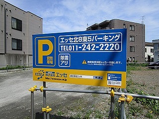 エッセ北8東5パーキング